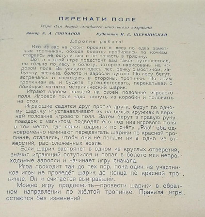 Игра СССР  - изображение 3