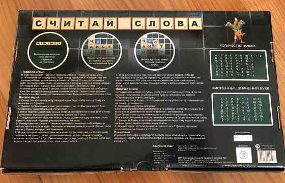 Настольная игра «Считай слова» 