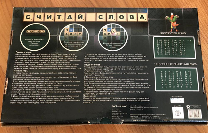 Настольная игра «Считай слова»  - изображение 2