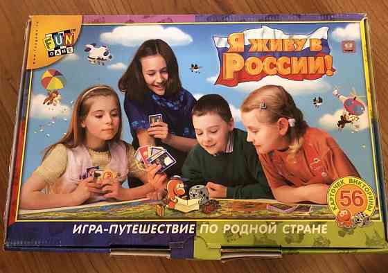 Настольная игра «Я живу в России» 
