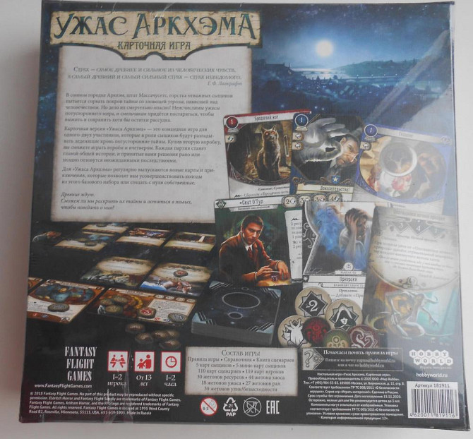Настольная игра "Ужас Аркхэма" (новая в пленке)  - изображение 1