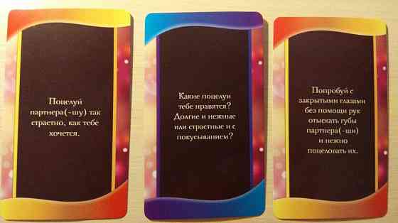Настольная игра - Фанты "Давай сближаться" 