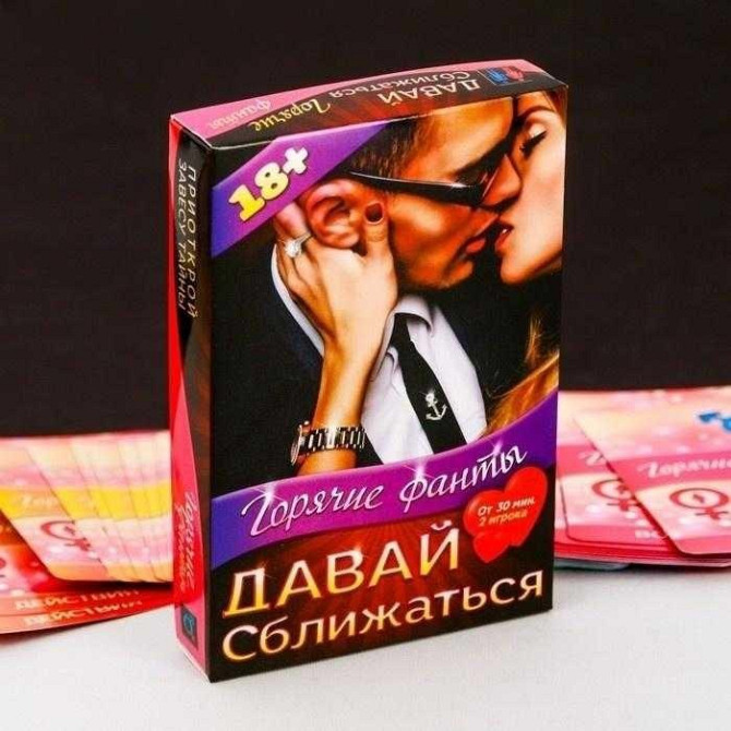 Настольная игра - Фанты "Давай сближаться"  - изображение 1