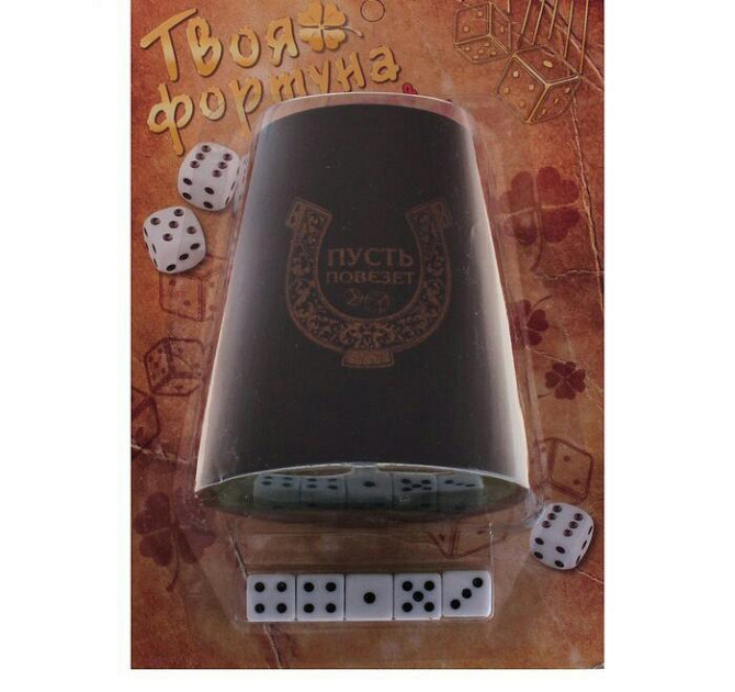 Игра кости  - изображение 1