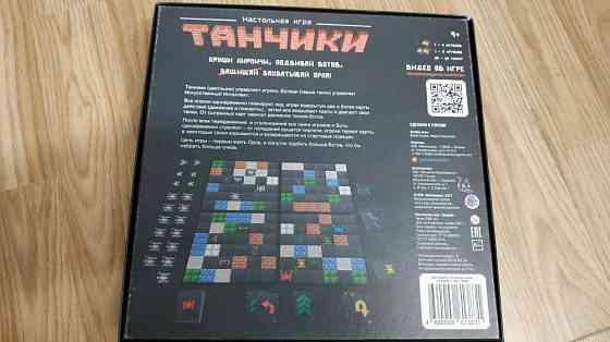 Настольная игра Танчики 
