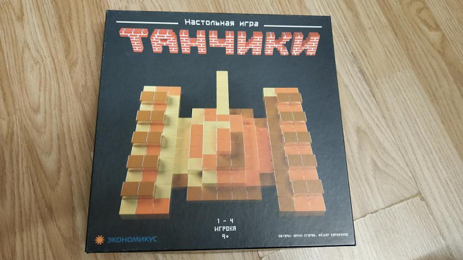 Настольная игра Танчики  - изображение 1