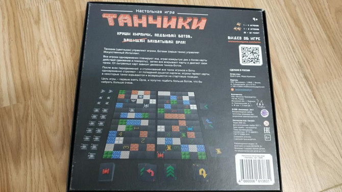 Настольная игра Танчики  - изображение 2
