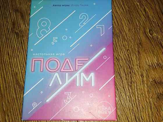 Настольная игра "Поделим" 
