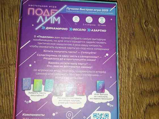 Настольная игра "Поделим" 