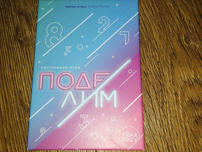 Настольная игра "Поделим"  - изображение 1