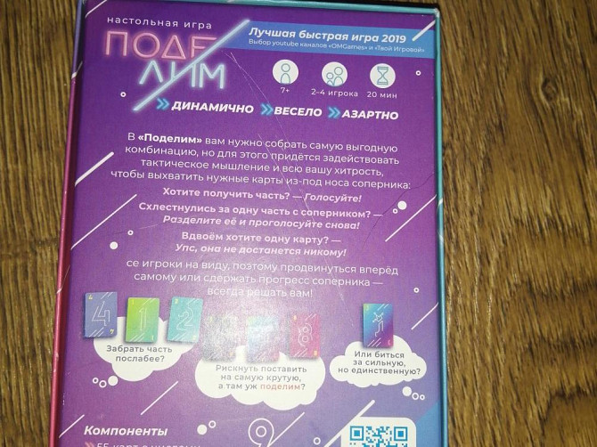 Настольная игра "Поделим"  - изображение 2