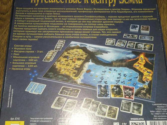 Настольная игра Путешествие к центру земли  - изображение 2
