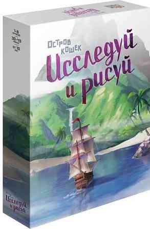 Остров кошек: Исследуй и рисуй 