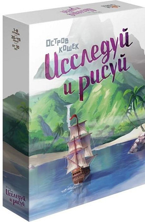 Остров кошек: Исследуй и рисуй  - изображение 1