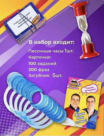 Настольная игра попробуй произнеси 
