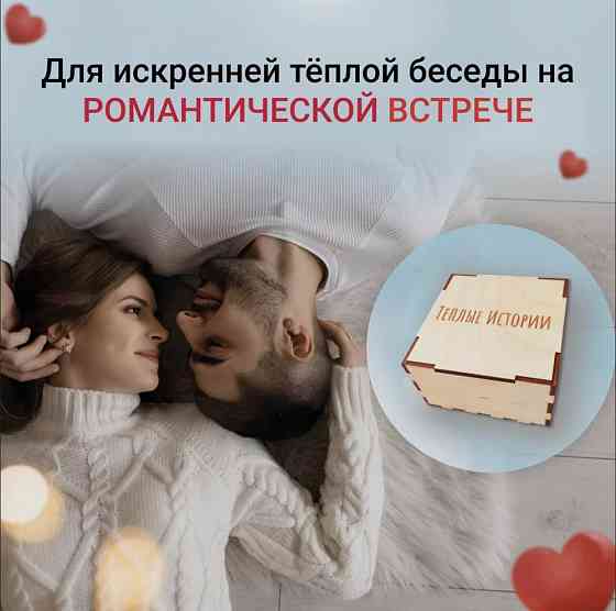 Настольная игра 