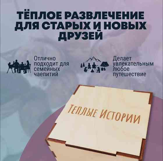 Настольная игра 