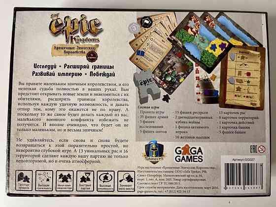 Настольная игра Крошечные эпичные королевства 