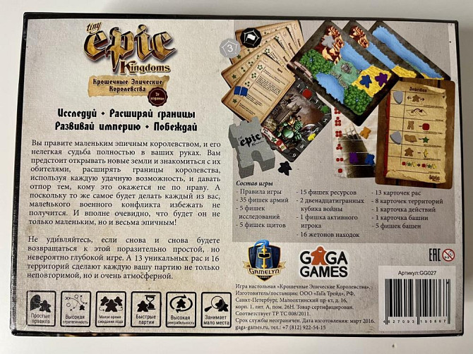Настольная игра Крошечные эпичные королевства  - изображение 4