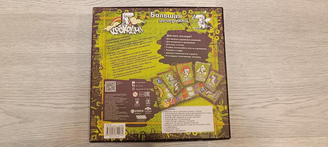 Настольная игра "Крокодил: Большая вечеринка"  - изображение 2