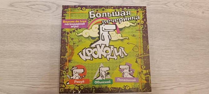 Настольная игра "Крокодил: Большая вечеринка"  - изображение 1