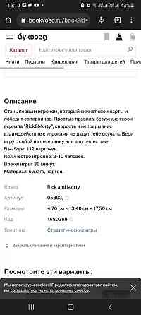 Настолка Рик и Морти 101 