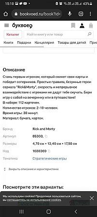Настолка Рик и Морти 101  - изображение 3