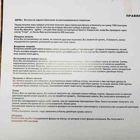 Монополия настольная игра 