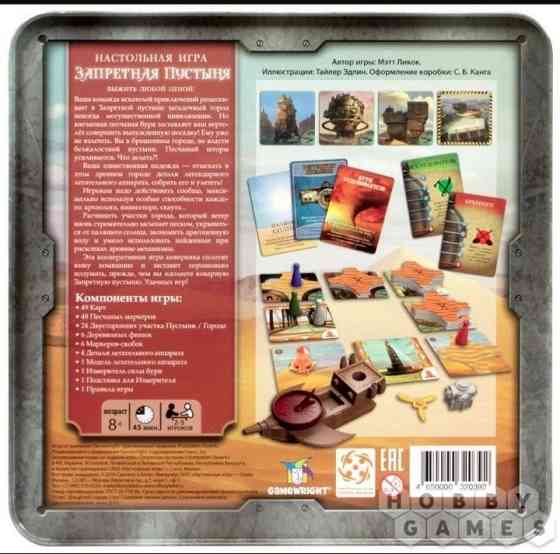 Настольная игра 'Запретная пустыня' 