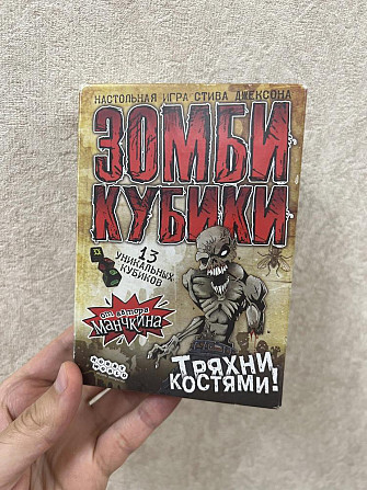 Зомби кубики настольная игра  - изображение 1