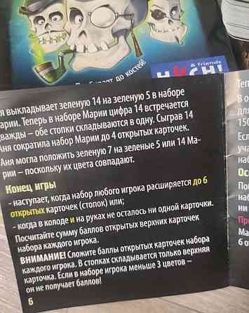 Настольные игры 