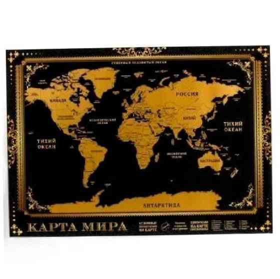Карта со скретч-слоем в тубусе - Карта мира, 70х50 