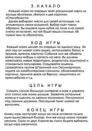 Настольная игра ЮтубПолия 
