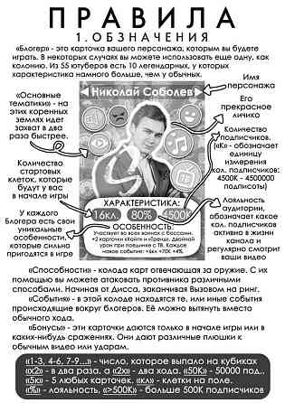 Настольная игра ЮтубПолия 