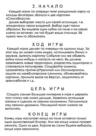 Настольная игра ЮтубПолия  - изображение 4