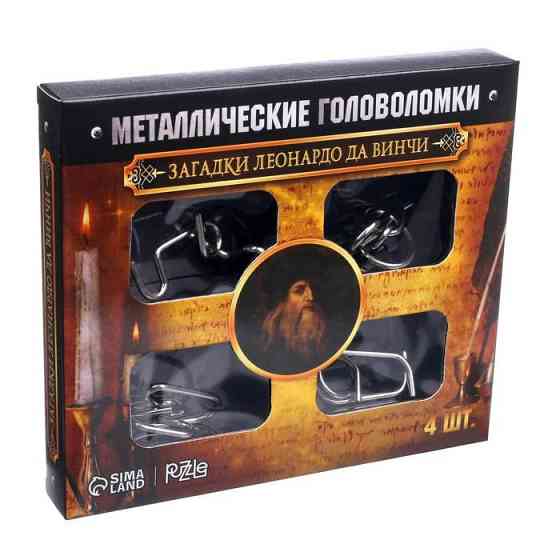 Головоломка металлическая "Загадки Леонардо Да Винчи" набор 4 шт. 