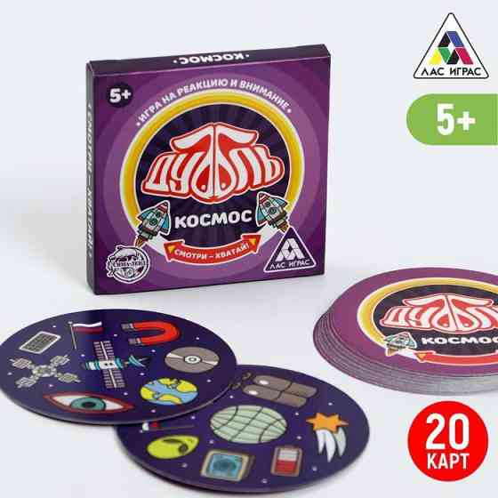 Настольная игра «Дуббль Космос», 20 карт 