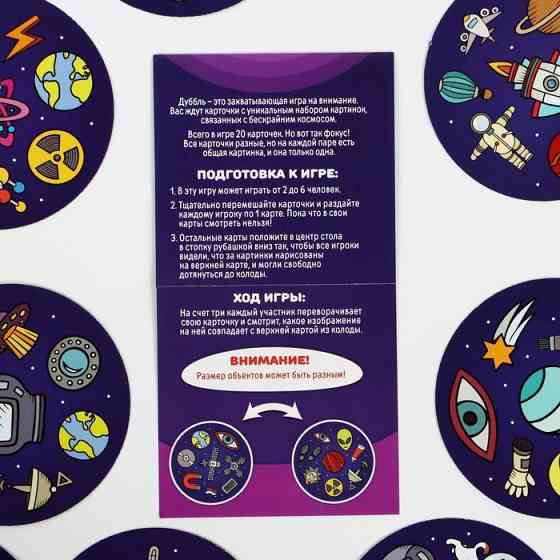 Настольная игра «Дуббль Космос», 20 карт 