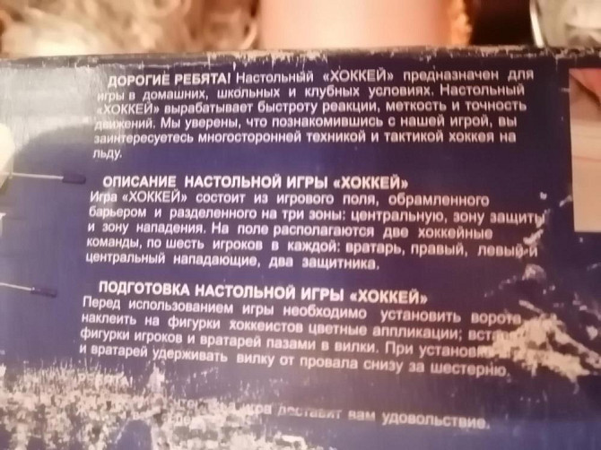 Настольный большой хоккей бу  - изображение 3