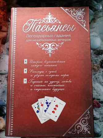 Подарочный набор книга +2 колоды карт 
