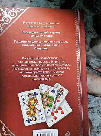 Подарочный набор книга +2 колоды карт 