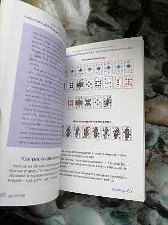 Подарочный набор книга +2 колоды карт 
