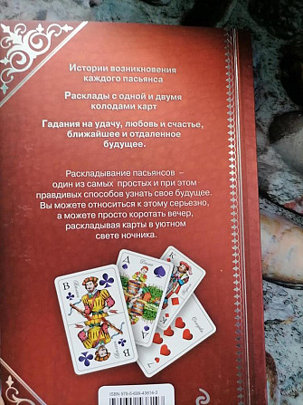Подарочный набор книга +2 колоды карт  - изображение 4