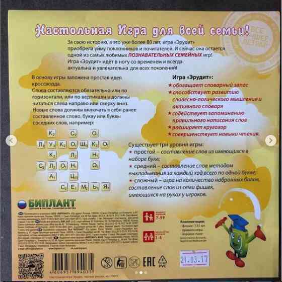Настольная игра Эрудит 