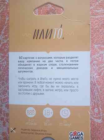 Игра илито 