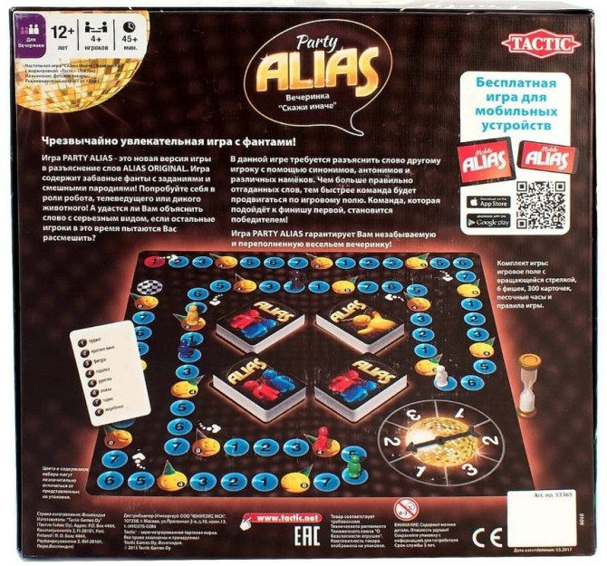 Настольная игра Party Alias  - изображение 2