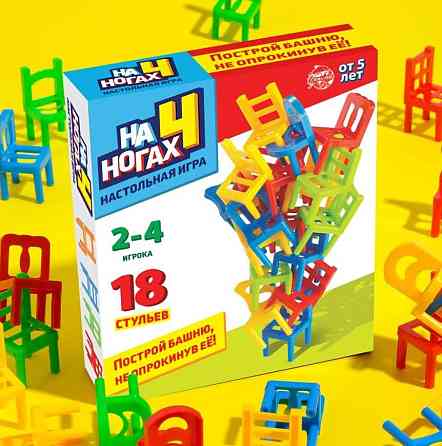 Игра "На 4 ногах. 18 стульев" 