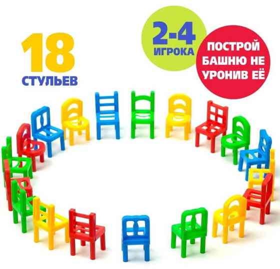 Игра "На 4 ногах. 18 стульев" 