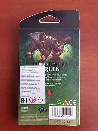 MTG. Zendikar Rising. Green Theme Booster 