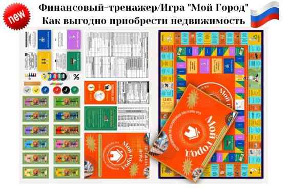 Игра Cashflow "Мой Город" 